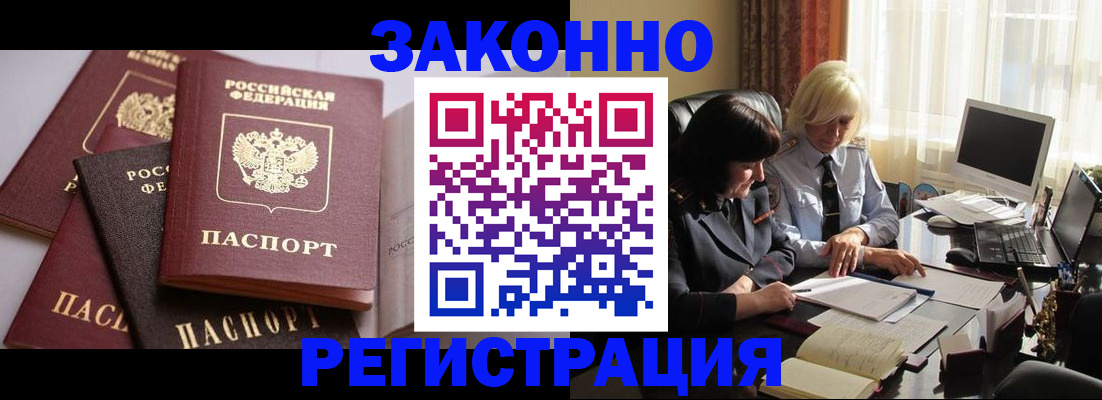 купить прописку в Жигулёвске