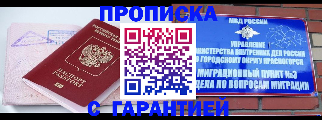 прописка законно в Жигулёвске